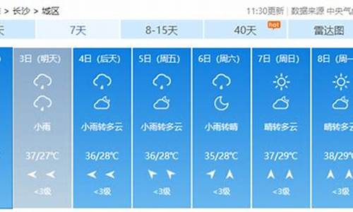 长沙天气预报90天_长沙天气60天预报