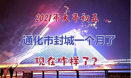 通化县一个月天气预报_通化市未来一个月的天气