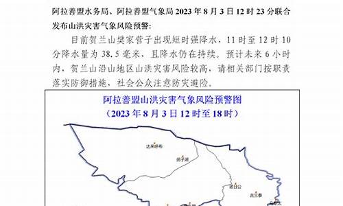 阿拉善盟天气预警最新_阿拉善盟天气预警