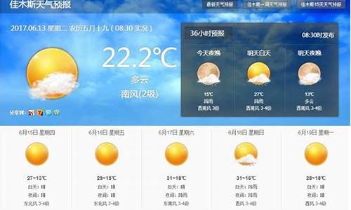 天气预报佳木斯天气预报15天_佳佳木斯天气预报