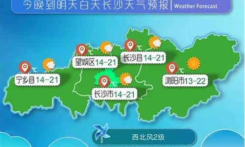 明天长沙岳麓区天气怎么样